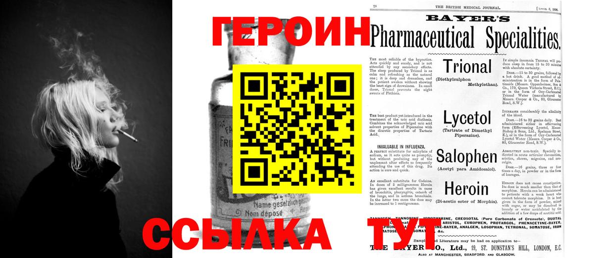 Железногорск  ГЕРОИН  Вход с VPN  ГЕРОИН афганец 