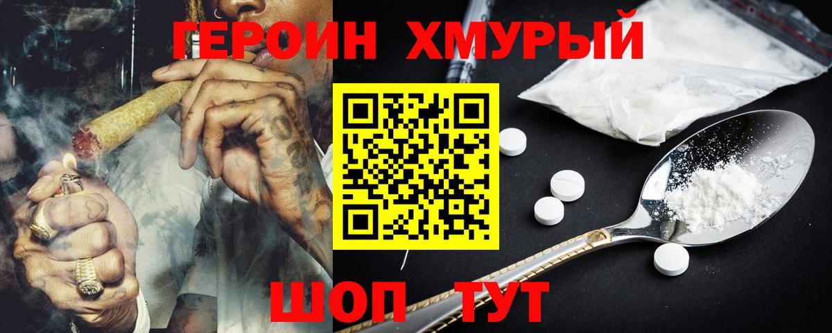 ГЕРОИН афганец Железногорск