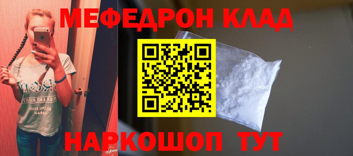МЕФ  МЕФ mephedrone  Меф  как найти закладки  Мефедрон мука  Железногорск  Вход с VPN 